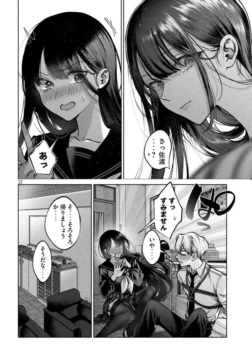 ページ 22 — 第2話