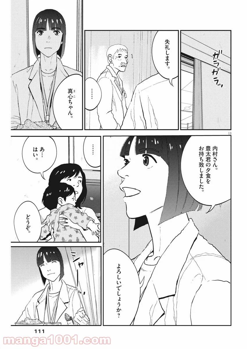 ページ 14 — 第14話