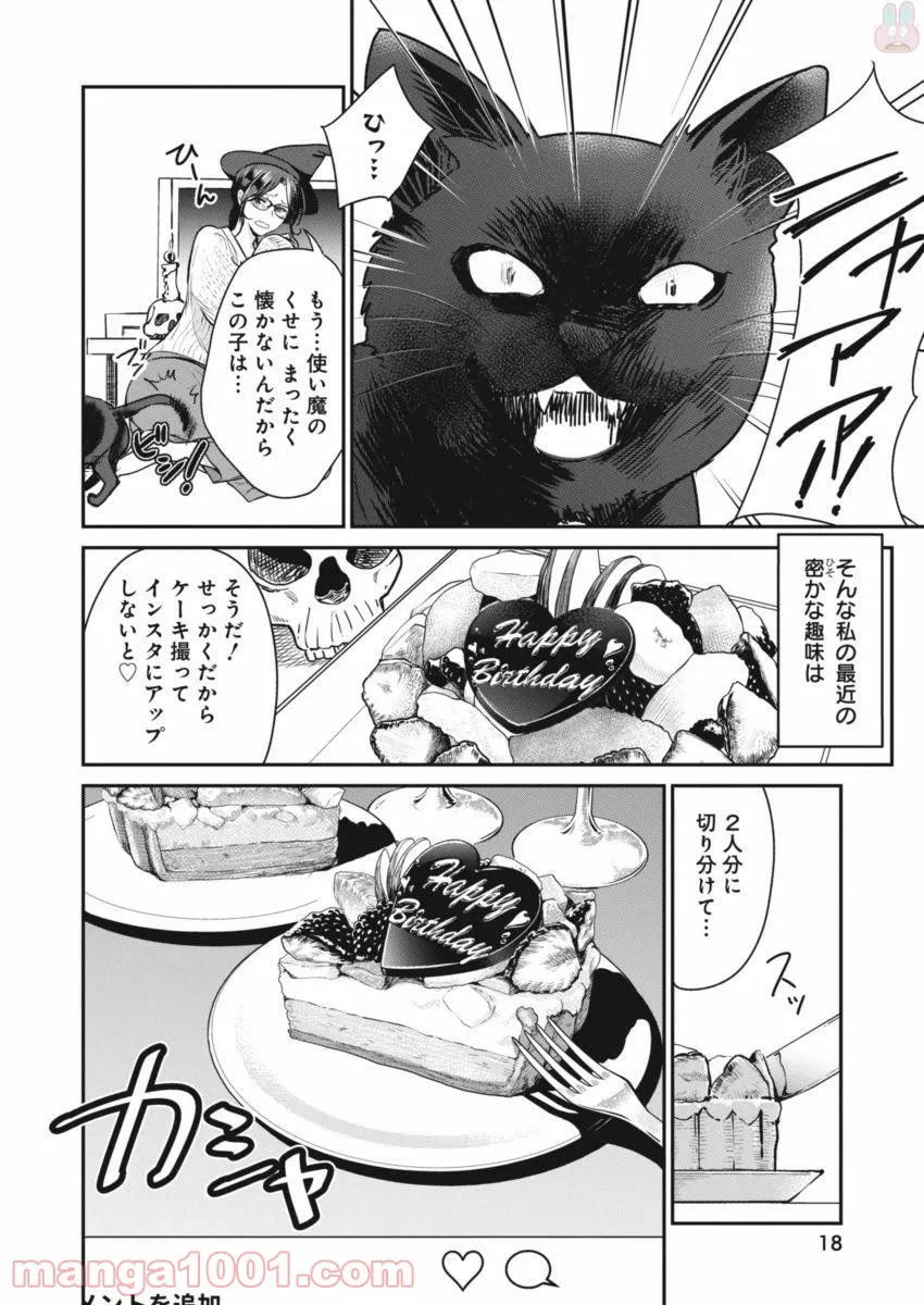 ページ 7 — 第1話