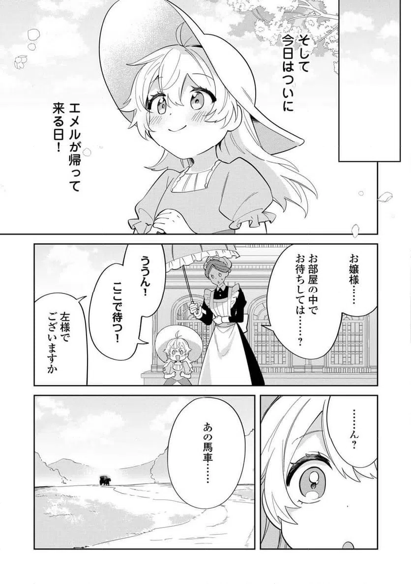 ページ 3 — 第11話
