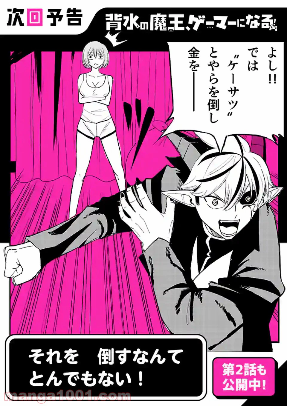 ページ 30 — 第1話