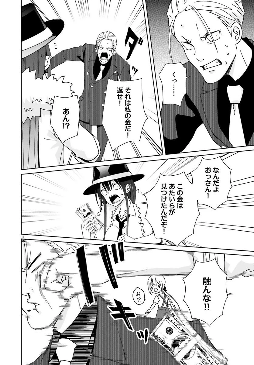 ページ 16 — 第13話