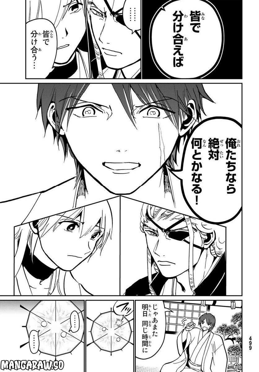 ページ 19 — 第138話