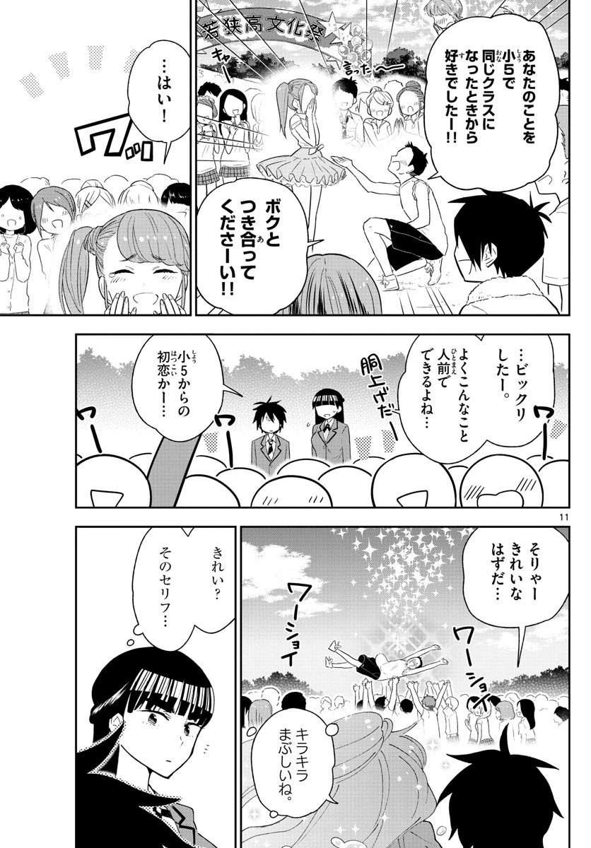 ページ 11 — 第89話