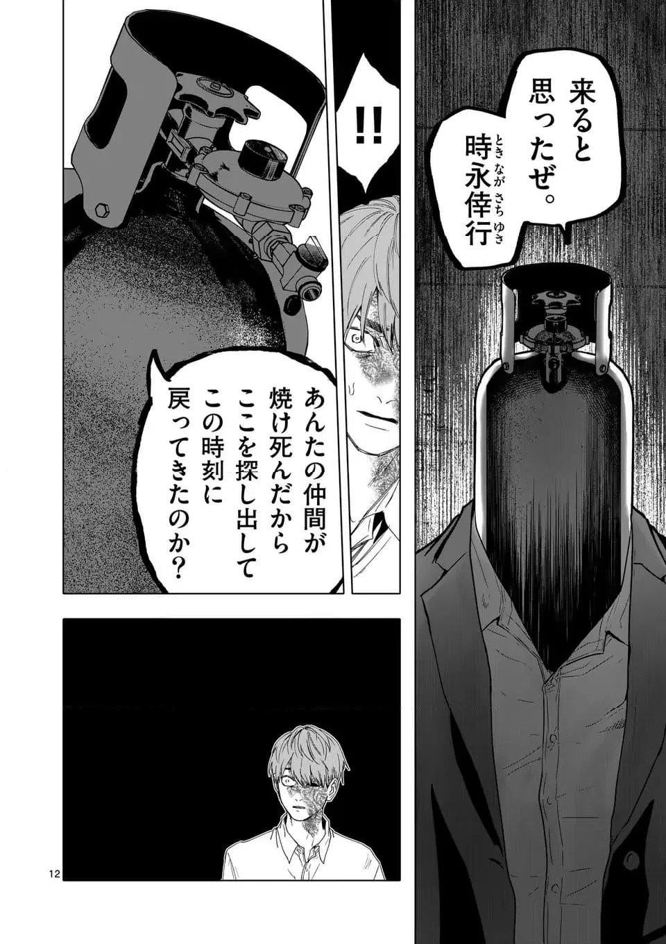 ページ 12 — 第72話