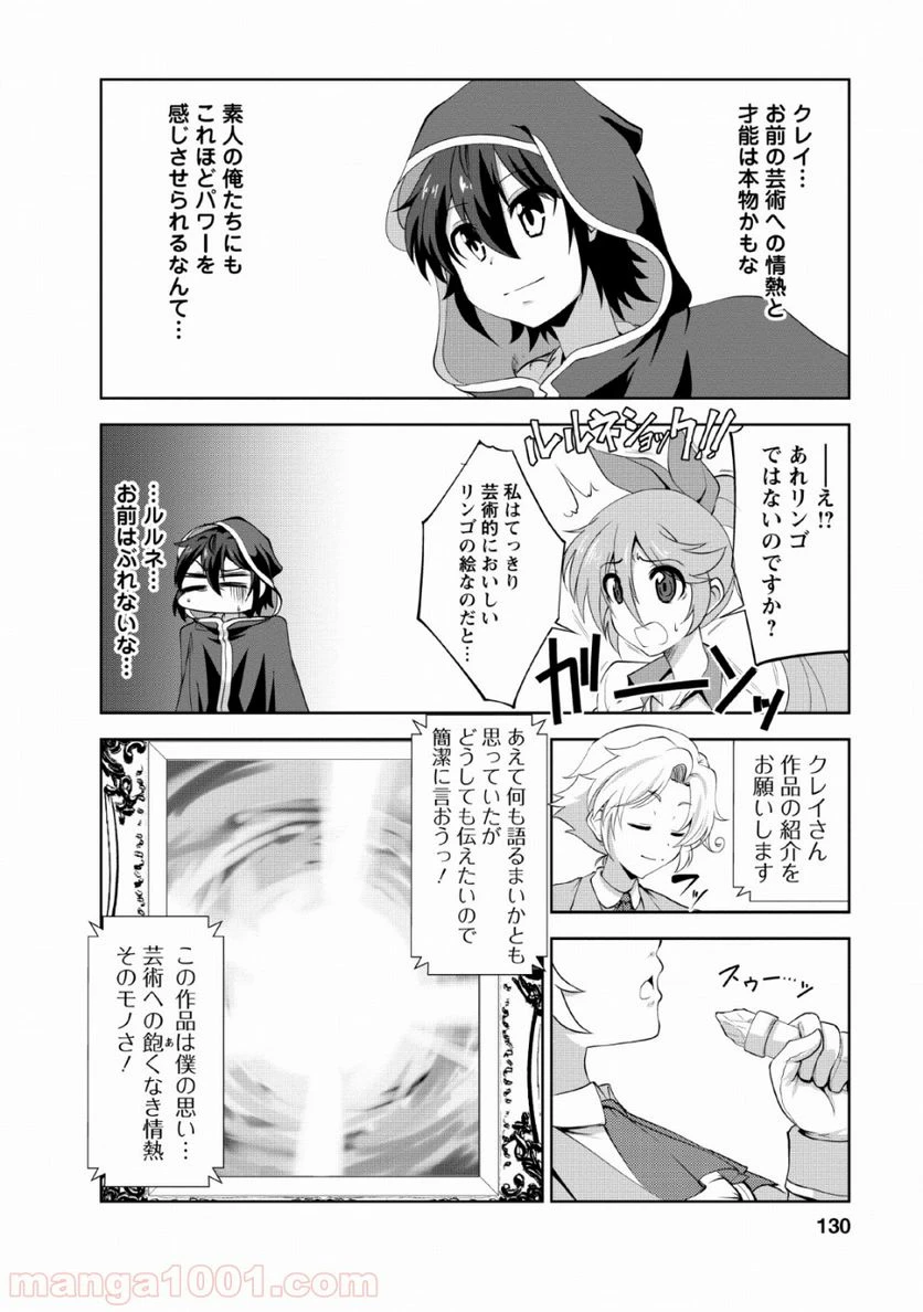 ページ 8 — 第20話