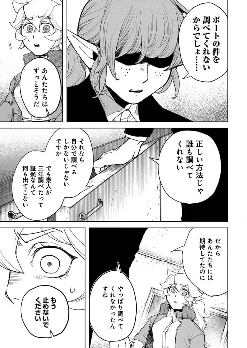 ページ 13 — 第8話