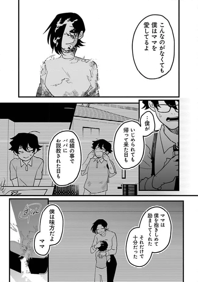 ページ 3 — 第3.2話