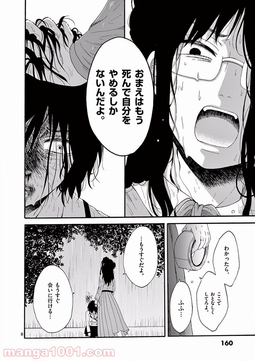 ページ 8 — 第8話