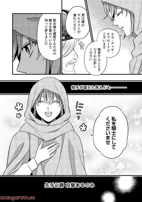 ページ 24 — 第69話