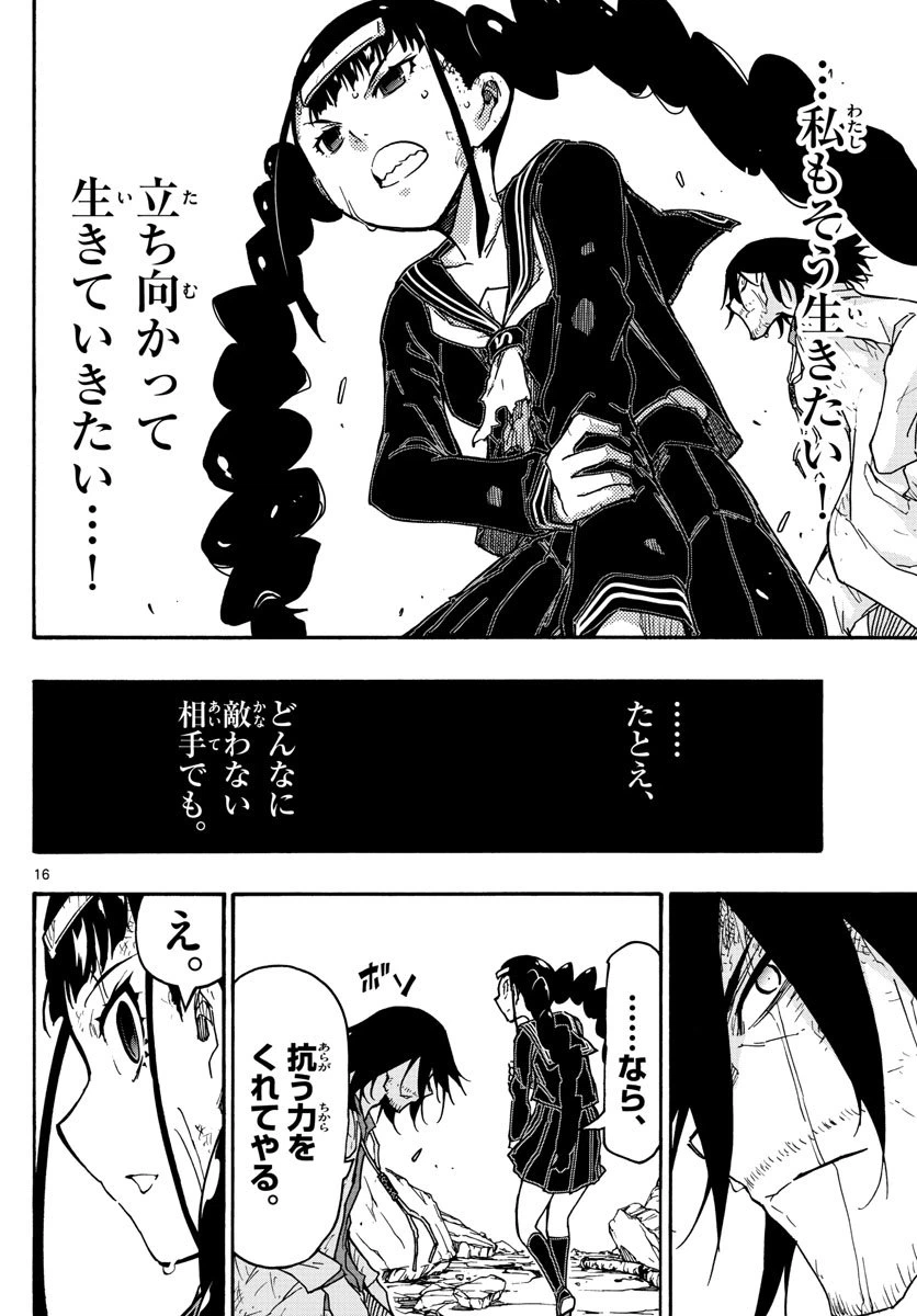 ページ 16 — 第41話