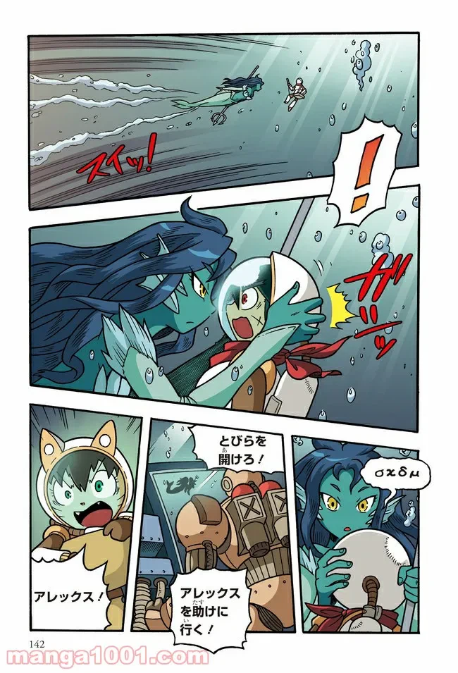 ページ 8 — 第8話
