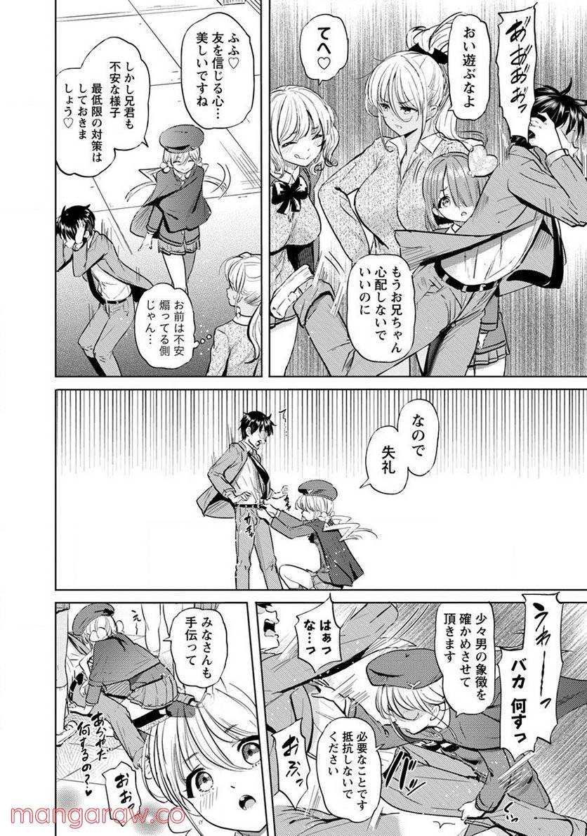 ページ 6 — 第30話