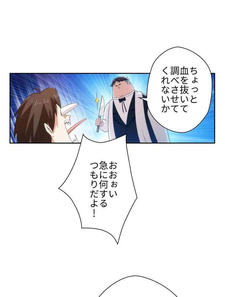 ページ 4 — 第16話