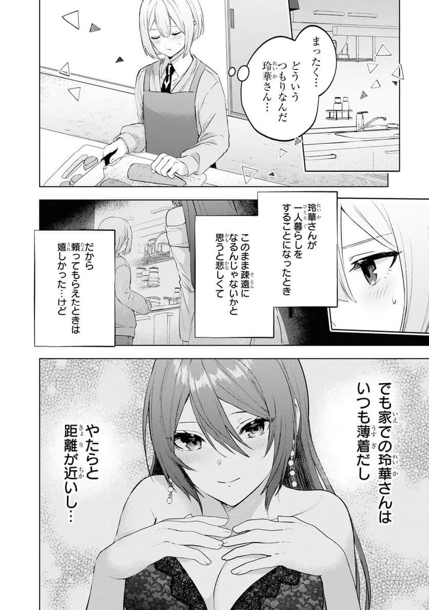 ページ 10 — 第60話