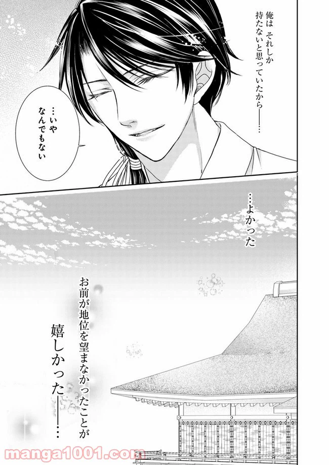 ページ 14 — 第8.2話
