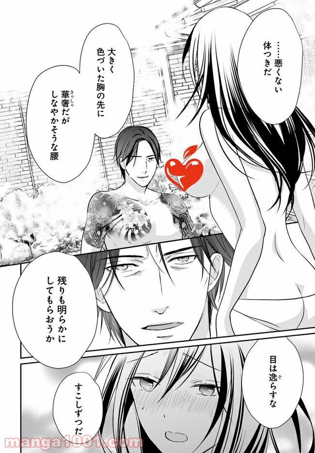 ページ 4 — 第2.3話