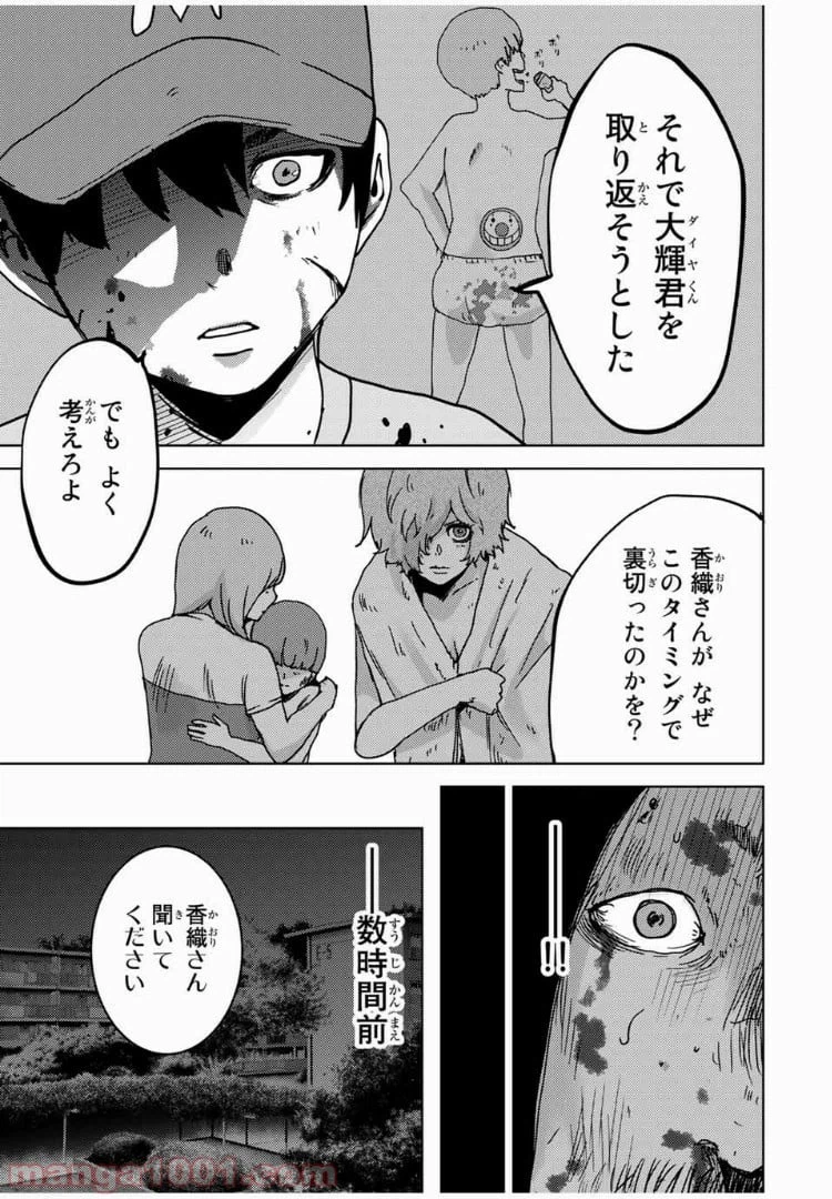 ページ 9 — 第58話