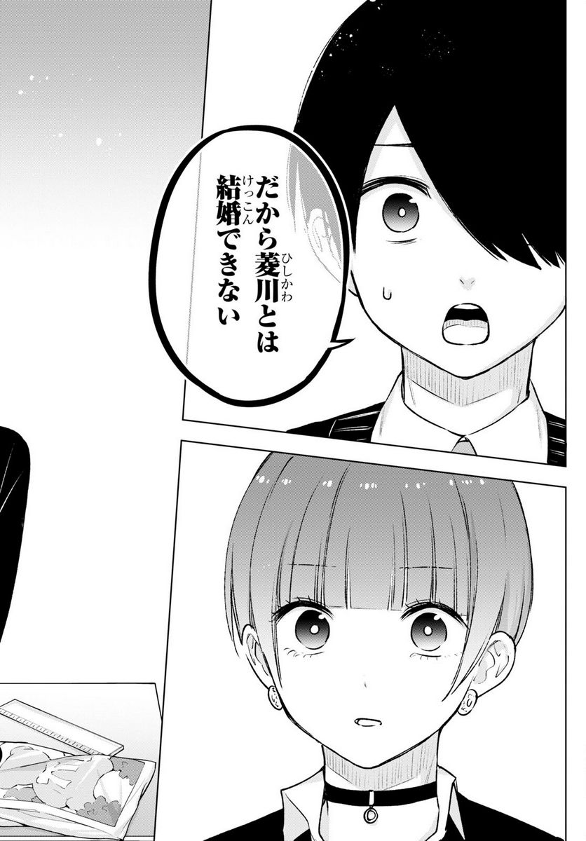 ページ 8 — 第17.2話