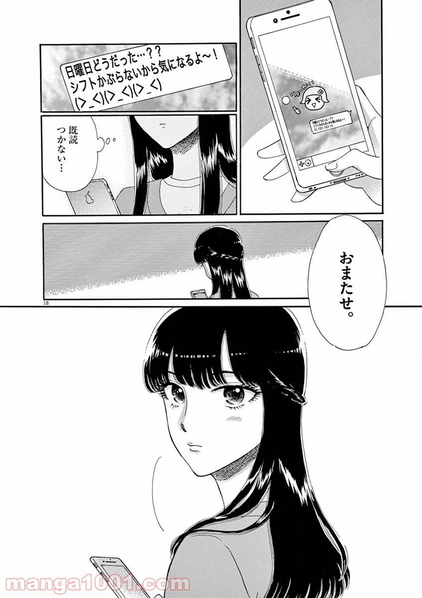 ページ 18 — 第64話