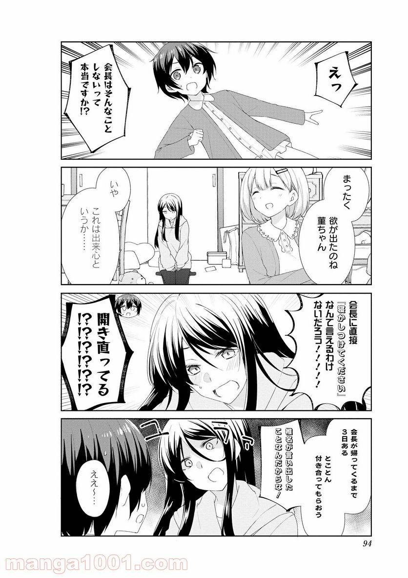 ページ 12 — 第58話