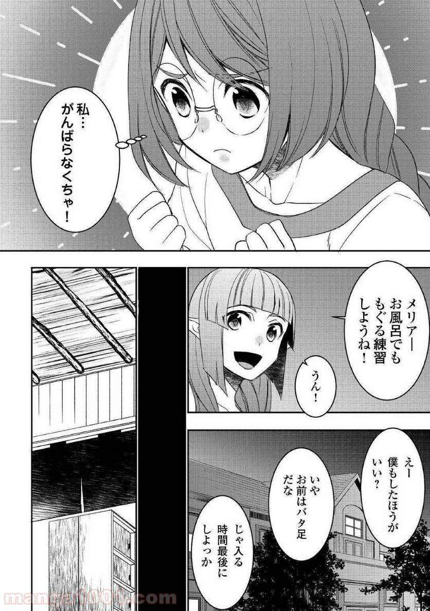 ページ 10 — 第47話
