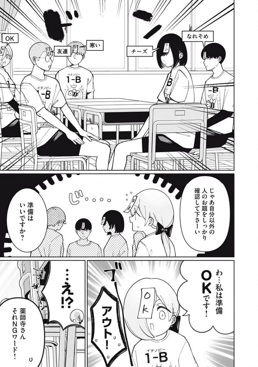 ページ 9 — 第21話