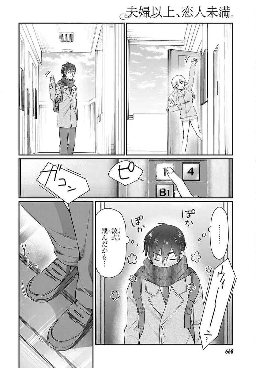 ページ 20 — 第77話