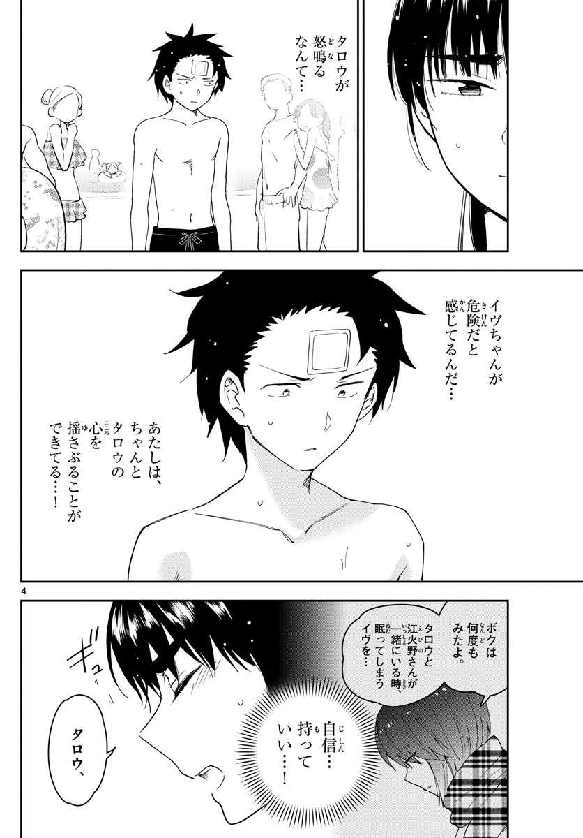 ページ 4 — 第157話