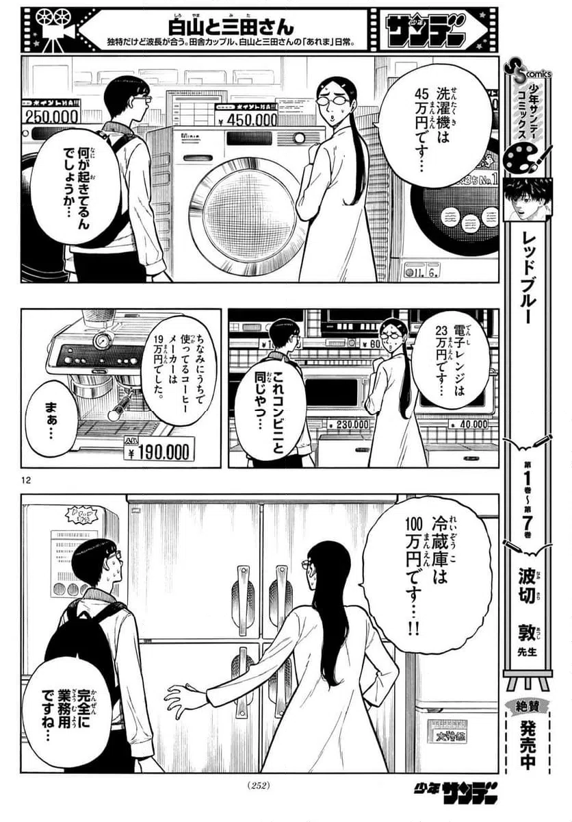 ページ 12 — 第91話