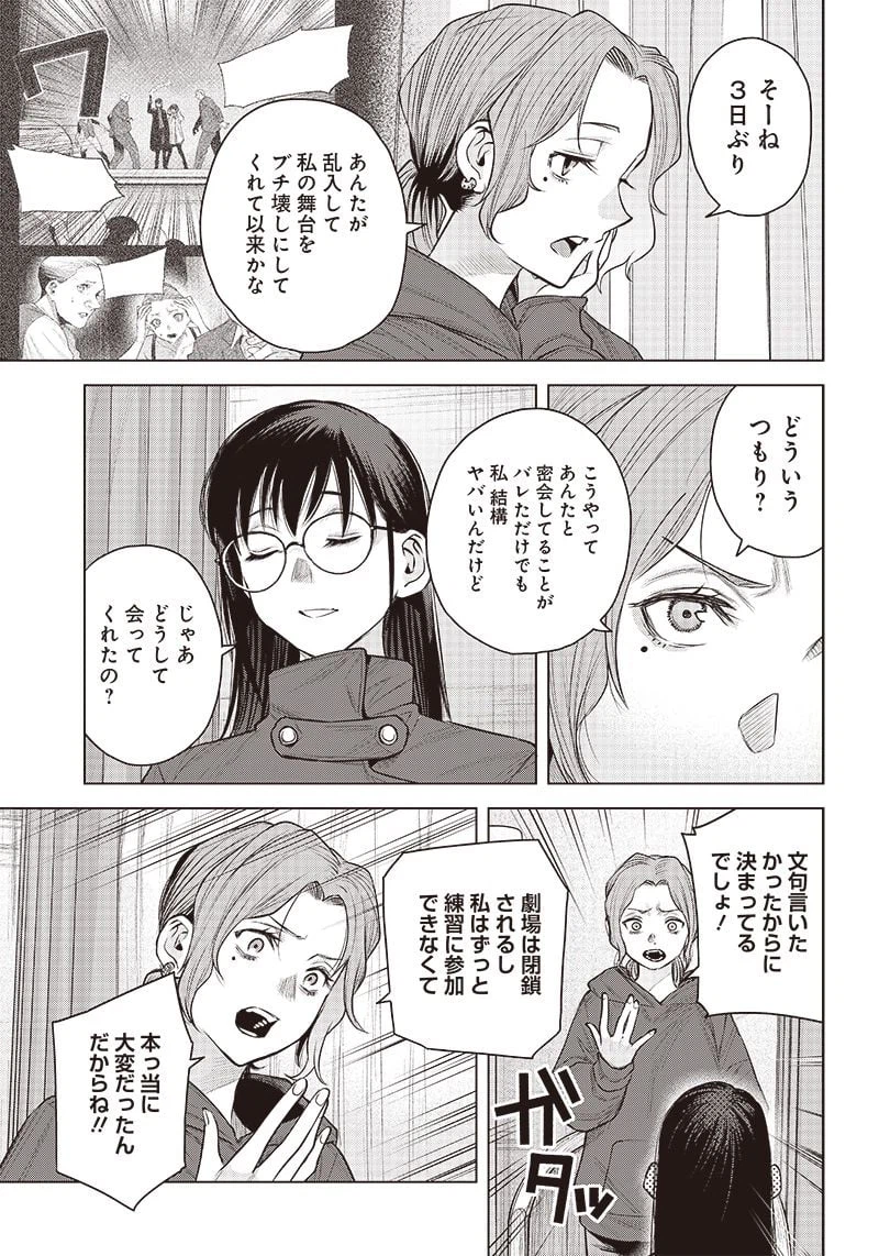 ページ 3 — 第29話
