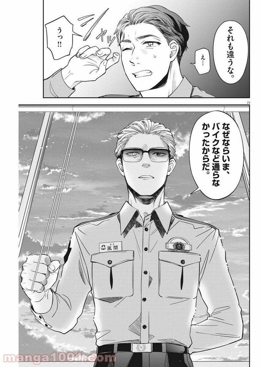 ページ 19 — 第16話