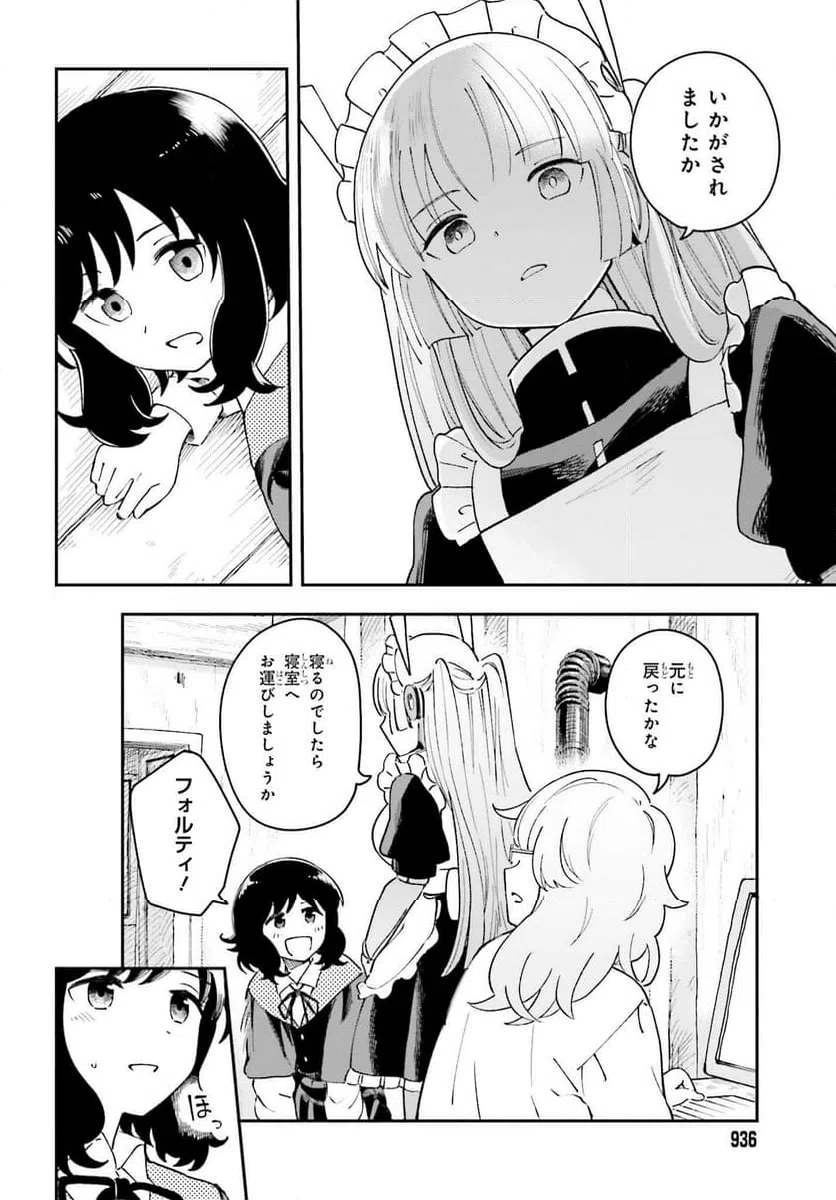 ページ 8 — 第11話