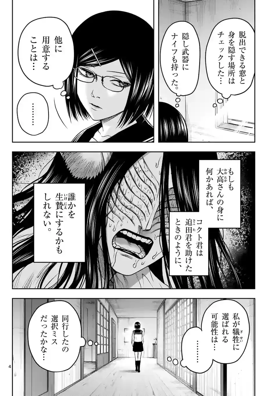 ページ 4 — 第16話
