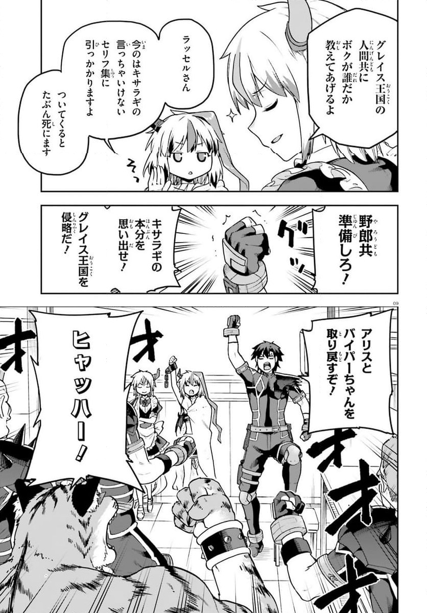 ページ 9 — 第64話