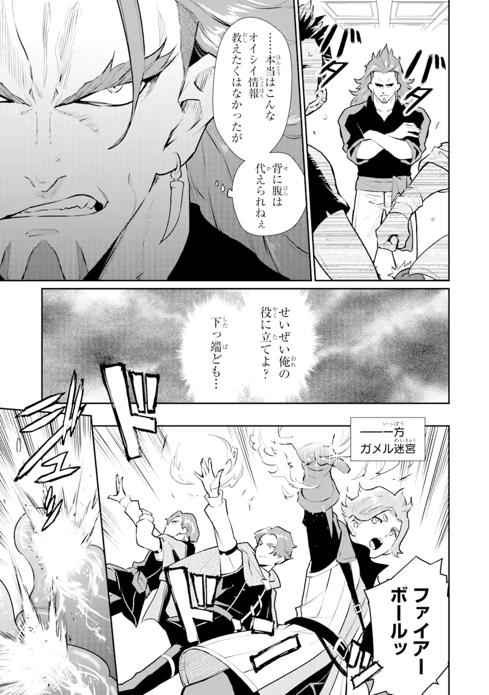ページ 3 — 第26.1話