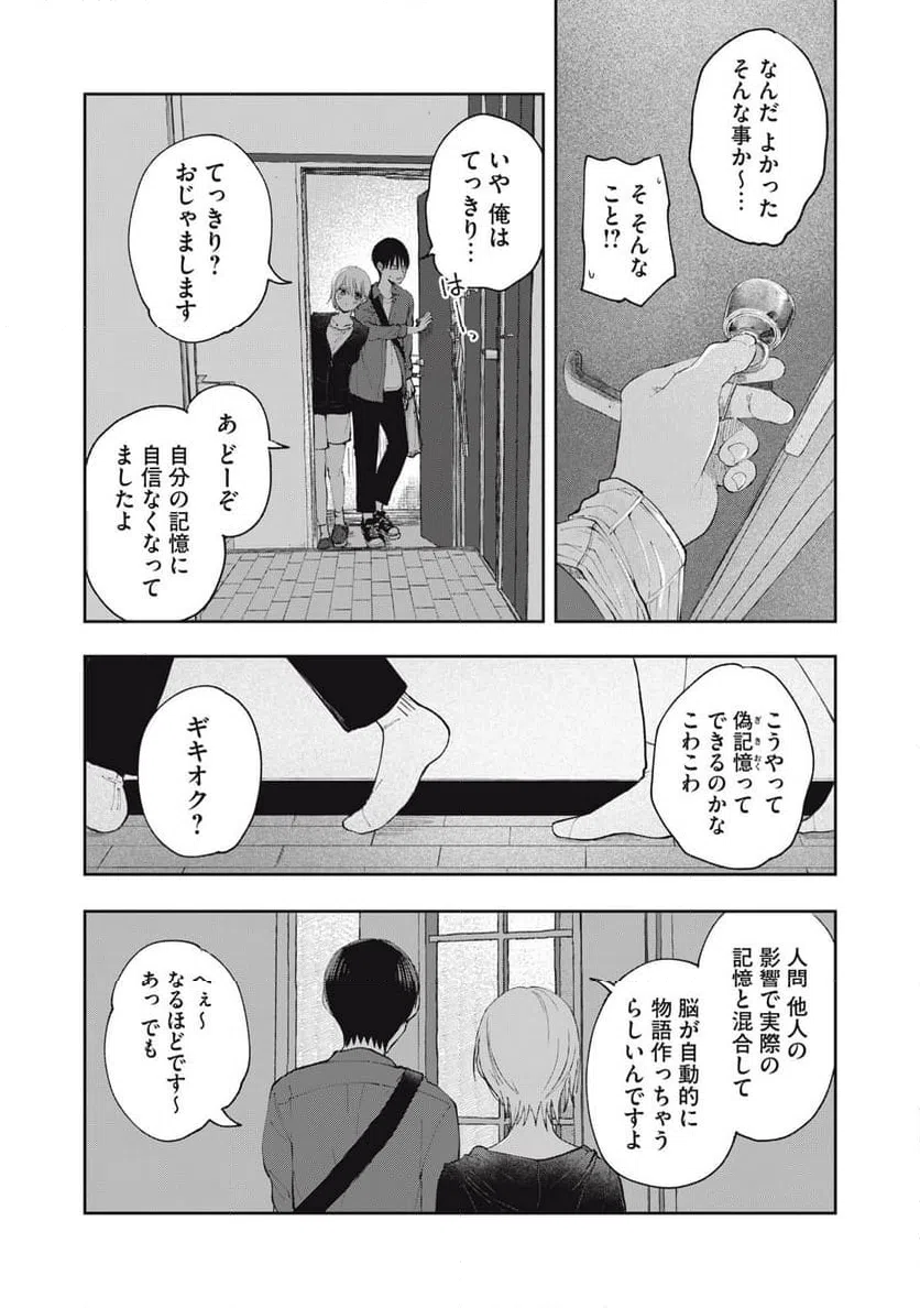 ページ 14 — 第2話