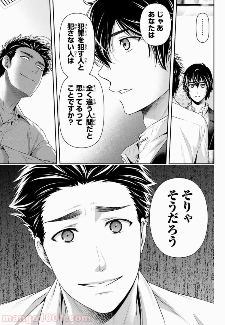 ページ 5 — 第197話