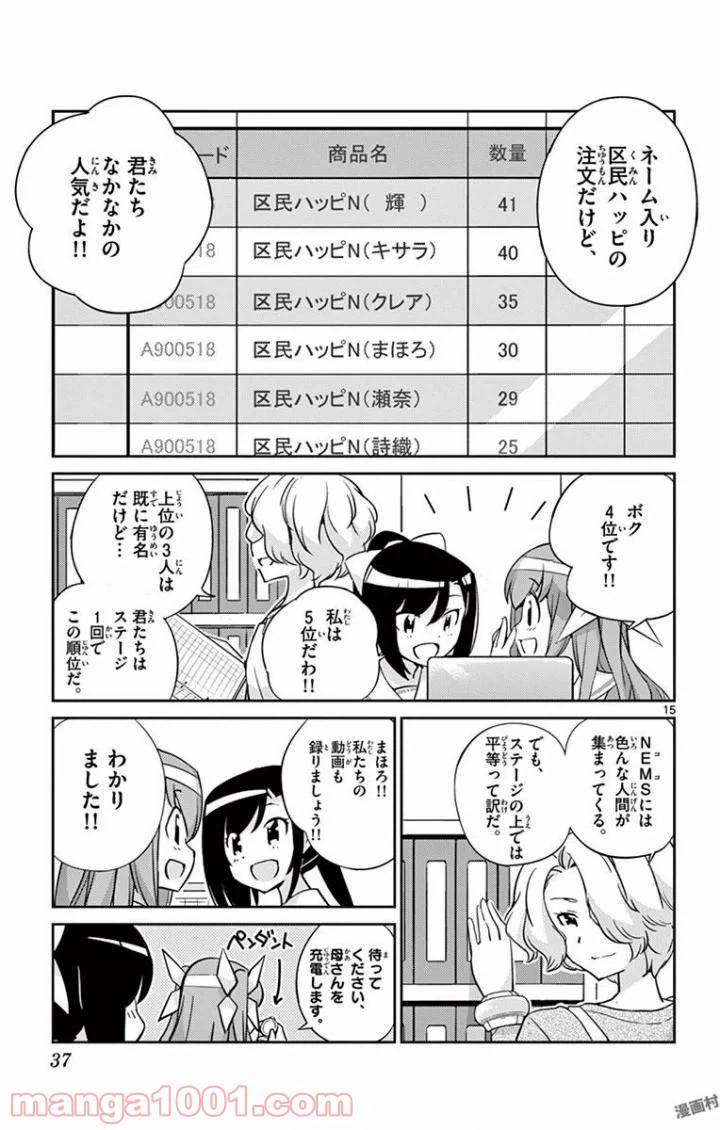 ページ 15 — 第19話