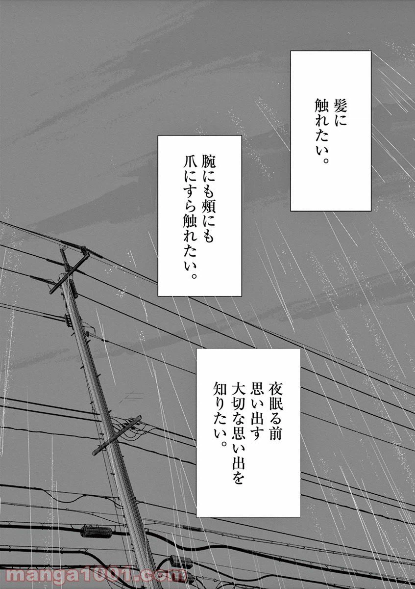 ページ 16 — 第6話