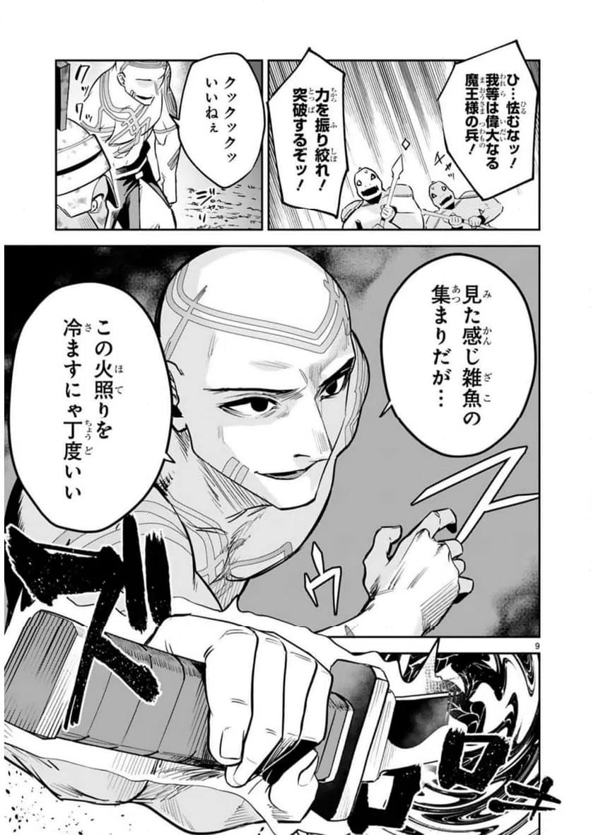 ページ 9 — 第28話