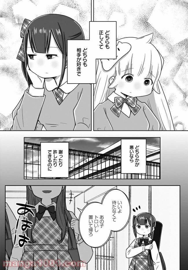 ページ 12 — 第14話