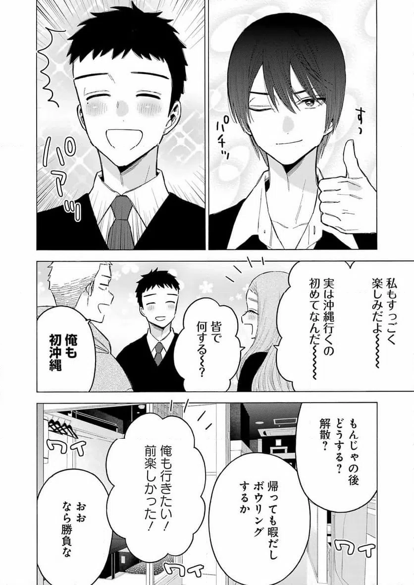 ページ 14 — 第111話