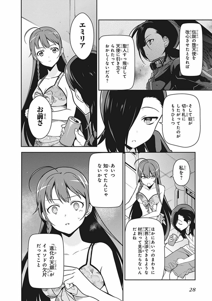 ページ 25 — 第43話