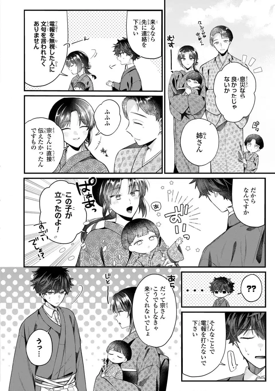 ページ 24 — 第12話