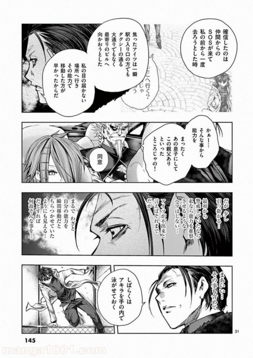 ページ 31 — 第85話
