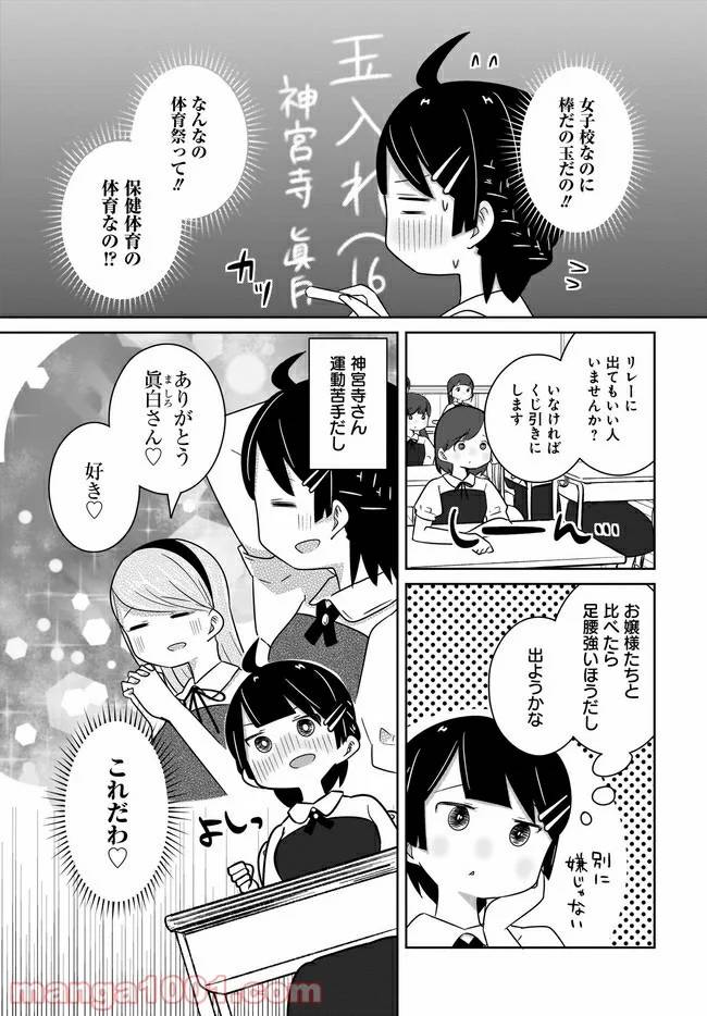 ページ 3 — 第10話