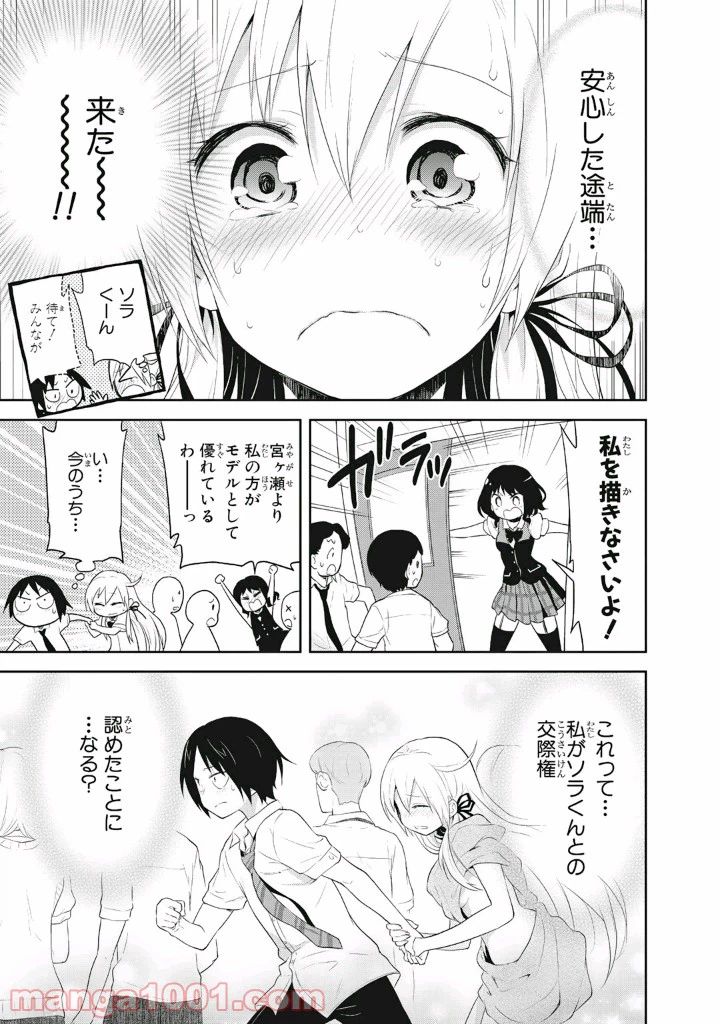 ページ 25 — 第6話