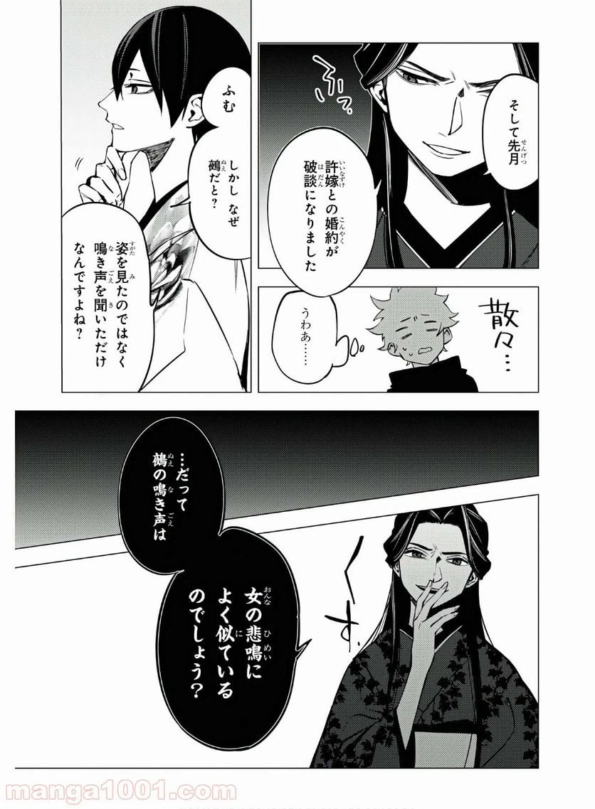 ページ 15 — 第4話