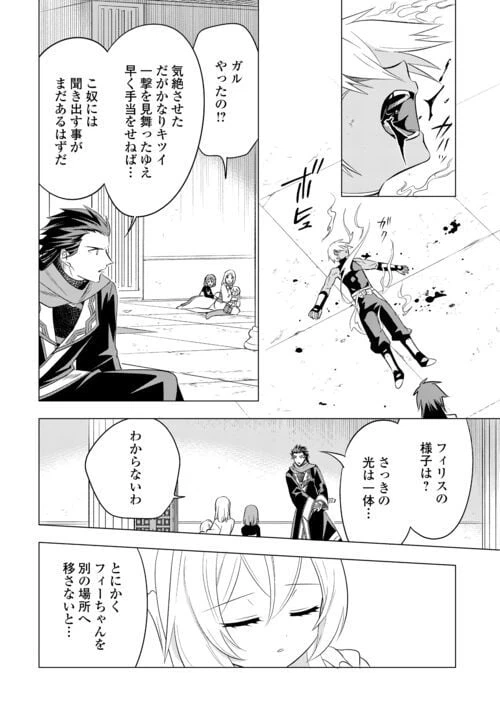 ページ 20 — 第14話